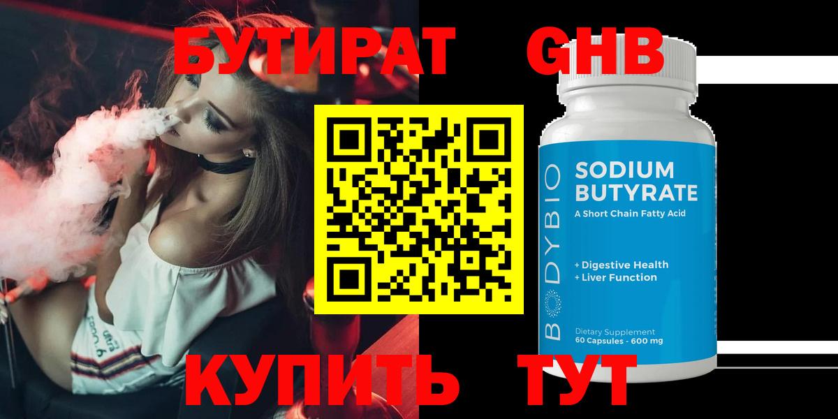 Бутират оксибутират Изобильный