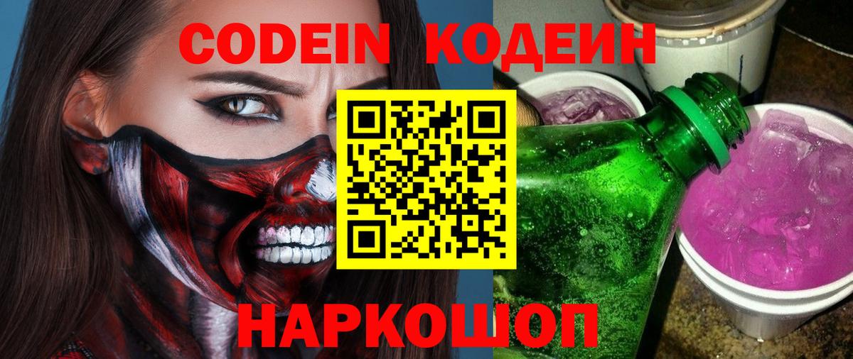 Codein напиток Lean (лин)  Вход с VPN  Изобильный  Кодеиновый сироп Lean Purple Drank 