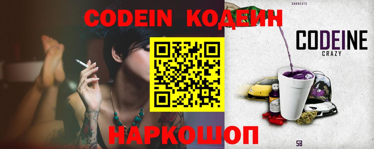 Кодеин Purple Drank Изобильный
