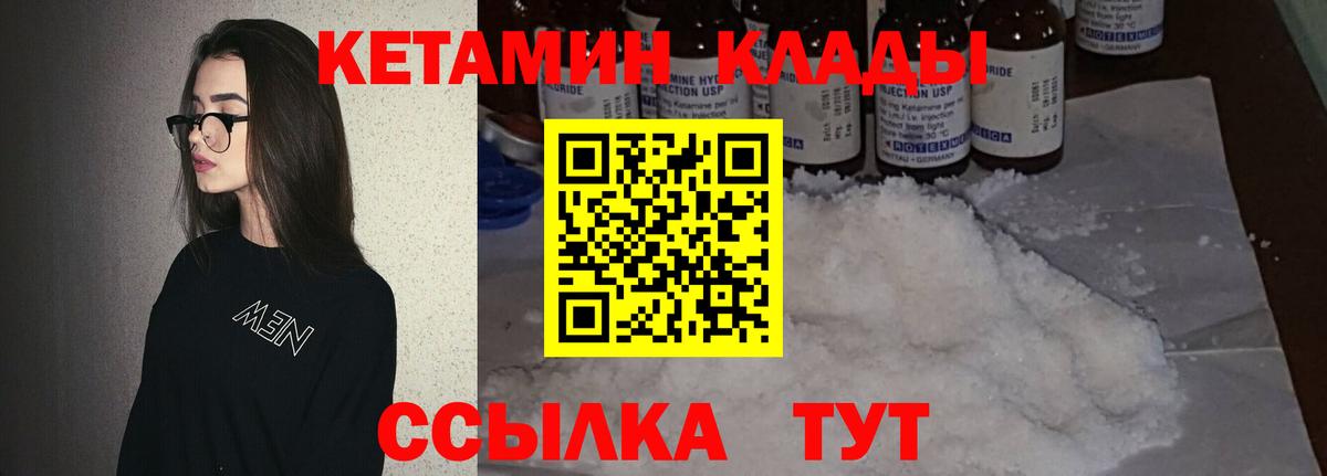 Изобильный  Кетамин VHQ  Кетамин ketamine  Вход с VPN 