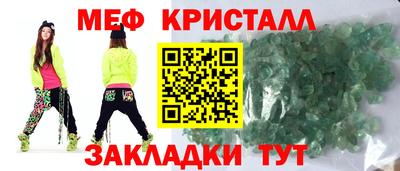 мяу мяу кристалл Гай