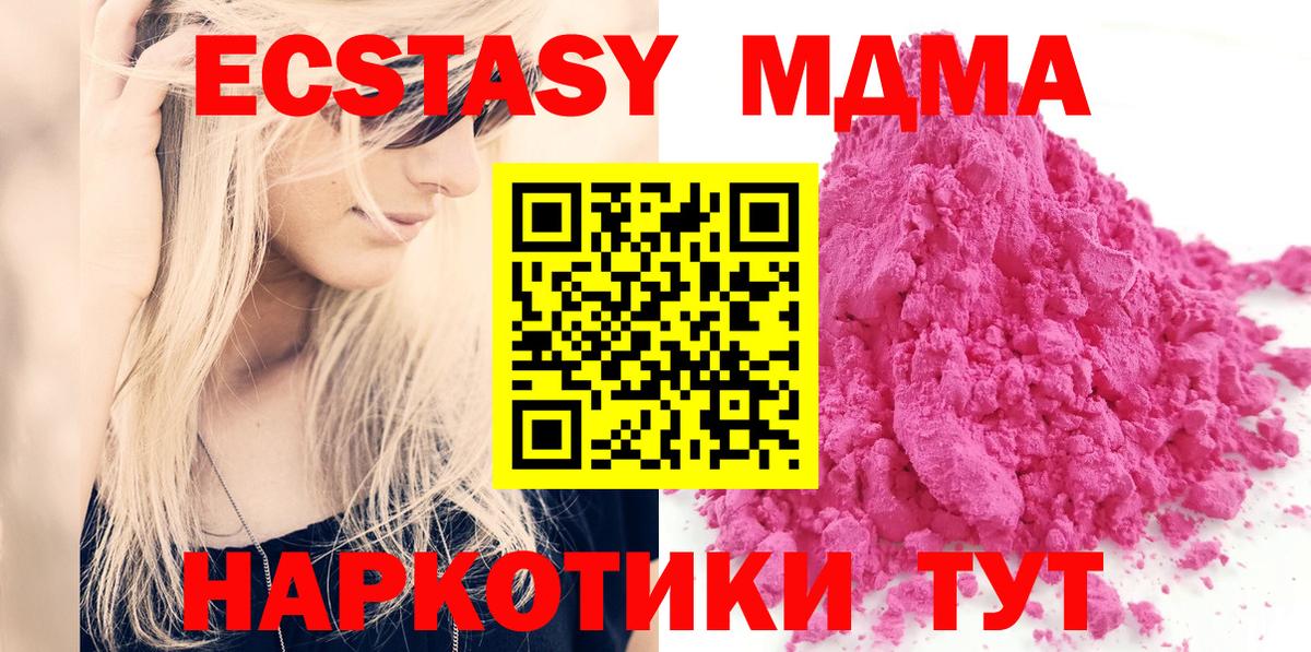 MDMA кристаллы Изобильный
