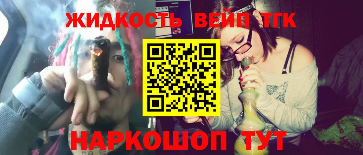 Дистиллят ТГК вейп с тгк  Вход с VPN  магазин  наркотиков  Изобильный 